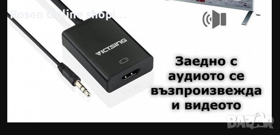 VGA към HDMI 1080P HD Audio TV AV HDTV видео кабел конвертор адаптер, снимка 12 - Кабели и адаптери - 36780222