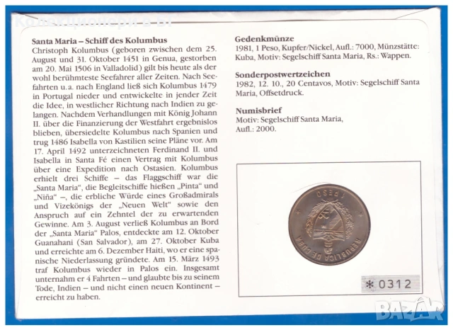 1 ПЕСО 1986 ГОДИНА (UNC) „КОРАБ САНТА МАРИЯ“ В НУМИЗМАТИЧЕН ПЛИК , снимка 5 - Нумизматика и бонистика - 53050434