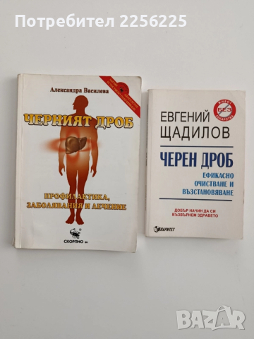 ЛОТ Черен дроб