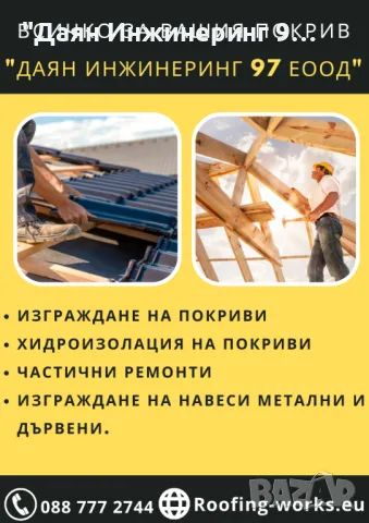 Изграждане на дървени и метални навеси тераси и козирки ремонт на покриви хидроизолации! 🔨🏠, снимка 2 - Ремонти на покриви - 21662535