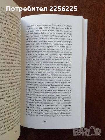 "Първия след Бога", снимка 2 - Художествена литература - 50439908