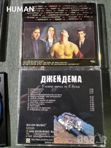 Дони - Остава - Милена - Хиподил - Джендема, снимка 16 - CD дискове - 52147266
