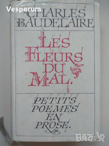 Les Fleurs du mal (Цветя на злото) - Бодлер, снимка 1 - Художествена литература - 27499895