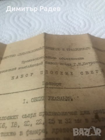 НАБОР ОТ ИНСТРУМЕНТИ ЗА ПРОБИВАНЕ НА Ф ОТВОРИ ВЪРХУ ДЪРВЕНИ-ТАЛАШИТОВИ  И ДР.ПЛОСКОСТИ --НОВО СССР , снимка 9 - Други инструменти - 43865424