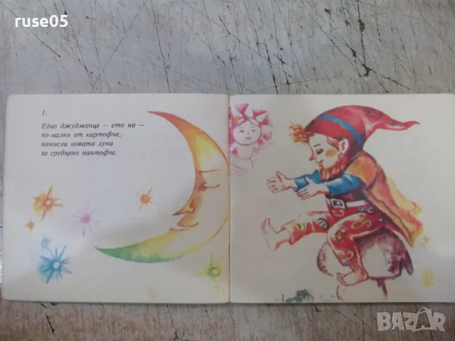 Книга "Библиотека "Джудже". Комплект от шест книжки"-192стр., снимка 16 - Детски книжки - 47322610