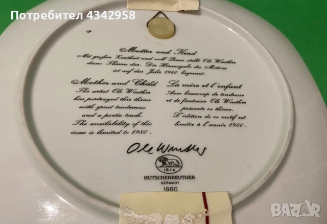 Hutschenreuther.Порцеланова чиния., снимка 6 - Антикварни и старинни предмети - 53274714