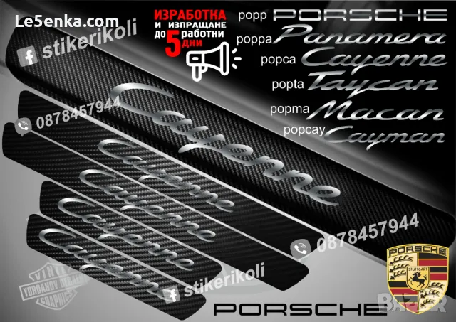 ПРАГОВЕ карбон PORSCHE PANAMERA фолио стикери peppa, снимка 2 - Аксесоари и консумативи - 48648352