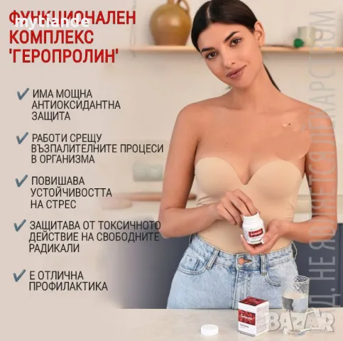 БАД Геропролин, снимка 3 - Хранителни добавки - 47326713