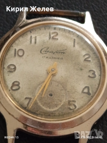 Рядък механичен часовник СТАРТ СССР 17 КАМЪКА работи за КОЛЕКЦИОНЕРИ 30147, снимка 2 - Антикварни и старинни предмети - 51498372