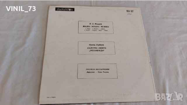  Малка Нощна Музика / Балетна Сюита Розамунда ВСА 267, снимка 2 - Грамофонни плочи - 39601627