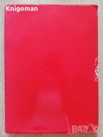 Жертви на фашизма от Плевенски окръг 1923-1944, Кристина Цочева, снимка 6 - Специализирана литература - 50969809