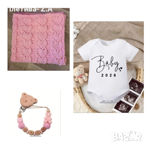 Специален подарък за бебе 2026 – одеялце, боди и аксесоар