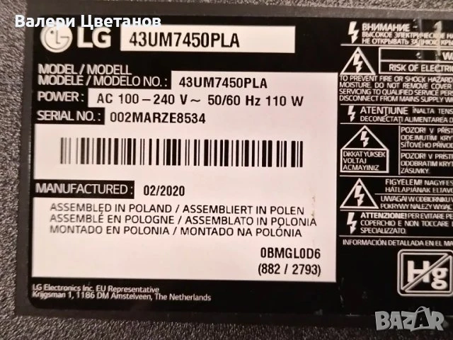 LG 43UM7450PLA на части  EAX68253605(1.1) / EAX68304101(1.7) /SSC_Y19_43UM73 / SSC_Y19_Trident_43M73, снимка 2 - Телевизори - 51396785