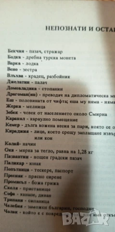 Цариградските потайности - Ксавие дьо Монтепен, снимка 4 - Художествена литература - 51181114