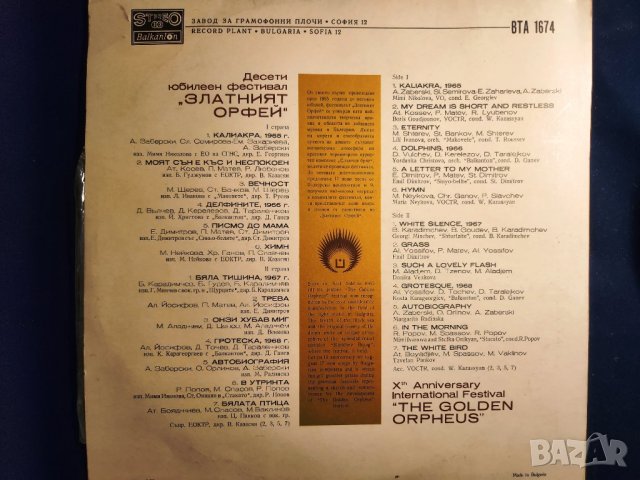 Златният Орфей - X юбилеен международен фестивал - комплект 1+2 LP стерео, отлични, снимка 2 - Грамофонни плочи - 43554463
