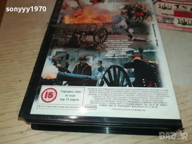 ОБРЕЧЕНА ПОБЕДА-ORIGINAL VHS VIDEO TAPE 2401251758, снимка 13 - Други жанрове - 48814615