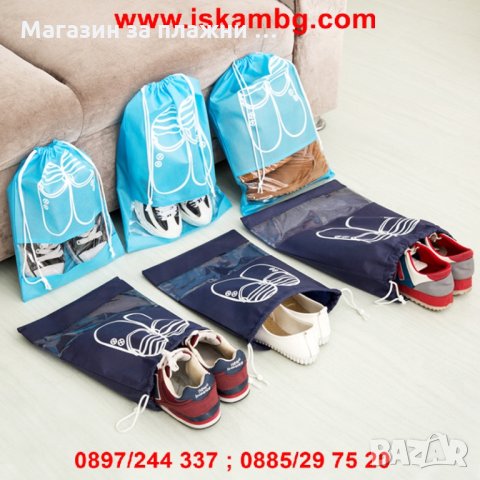 Чанта-калъф за обувки