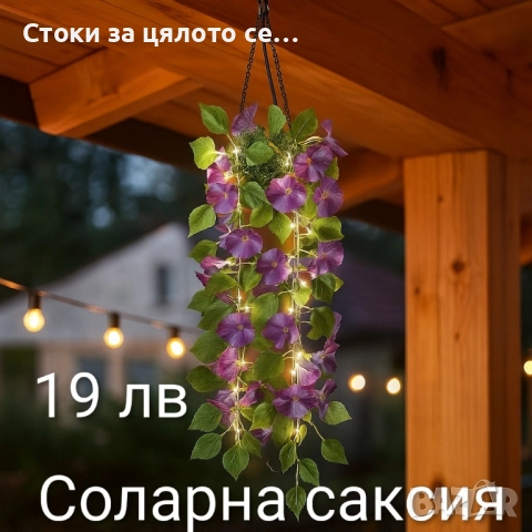 Соларни лампи и светещи камъчета, снимка 2 - Соларни лампи - 51806846