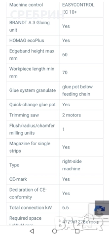 Само по заявка кантираща машина с предфрезоване и постформинг, заобляне на канта, 2008г, в топ състо, снимка 12 - Други машини и части - 51989893