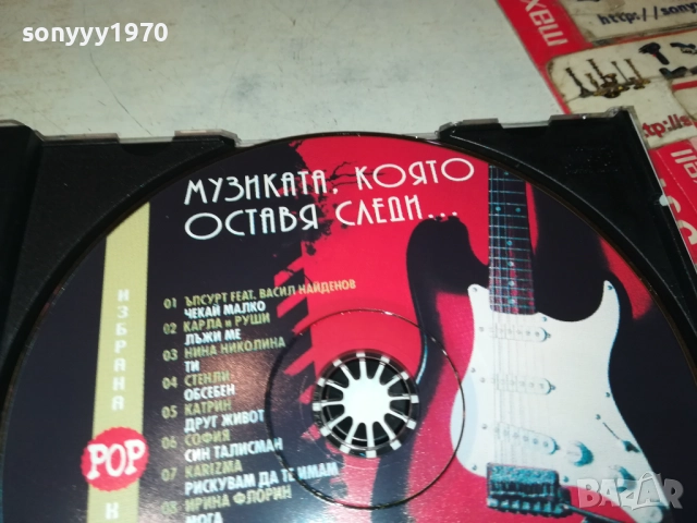 МУЗИКАТА КОЯТО ОСТАВА СЛЕДИ ЦД2 0610250708, снимка 14 - CD дискове - 51957392