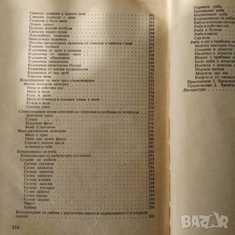Домашно консервиране, снимка 12 - Специализирана литература - 32119911
