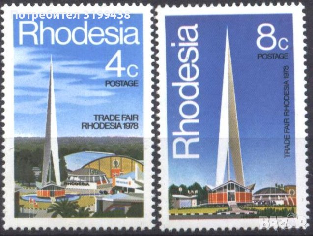 Чисти марки Търговски Панаир Кула 1978 от Родезия, снимка 1 - Филателия - 37189312