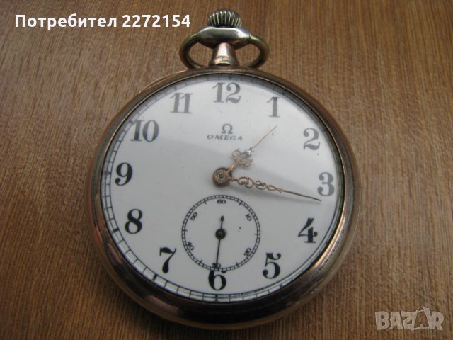 Сребърен джобен часовник • Онлайн Обяви • Цени — Bazar.bg