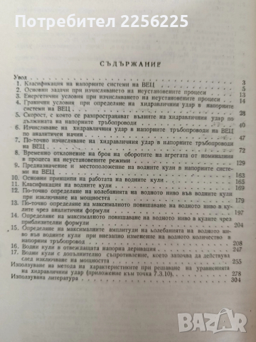 Неустановени процеси в напоителните системи, снимка 8 - Специализирана литература - 52865330