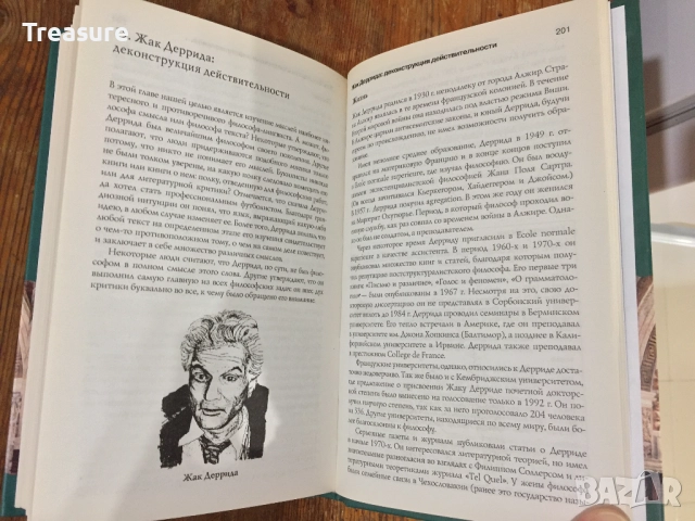 Краткая история философии - Дерек Джонстон, снимка 16 - Специализирана литература - 39029959