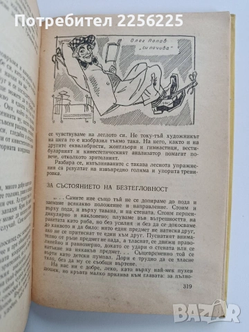 Занимателна психология, снимка 7 - Специализирана литература - 53237316