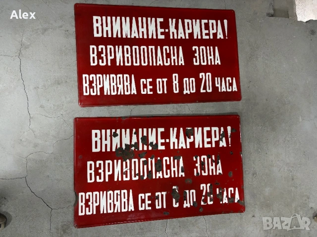 Емайлирани табели/Емайлирана табела, снимка 2 - Антикварни и старинни предмети - 53219089