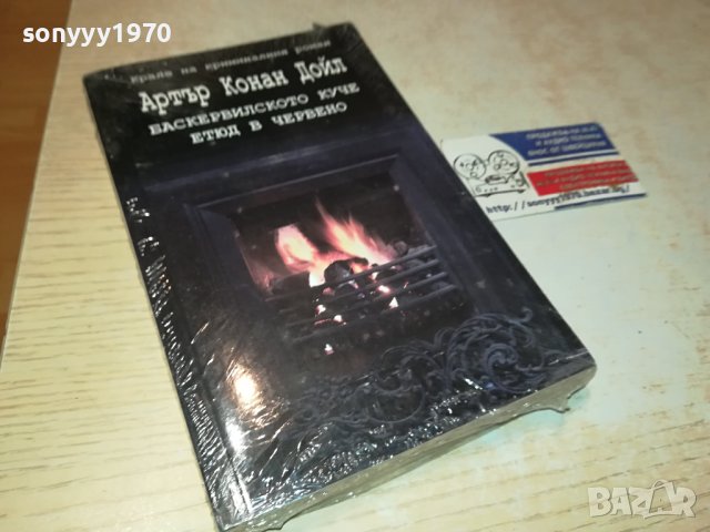 АРТЪР КОНАН ДОЙЛ-КНИГА 0401241648, снимка 3 - Художествена литература - 44129549