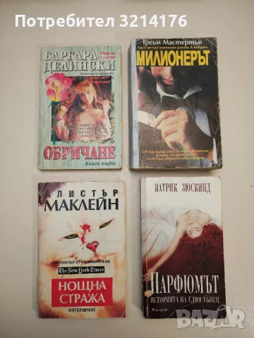 Парфюмът. Историята на един убиец - Патрик Зюскинд (Унискорп)