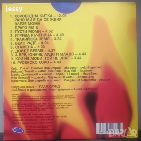 Орк. Плам - Колекция дискове , снимка 5 - CD дискове - 25518737