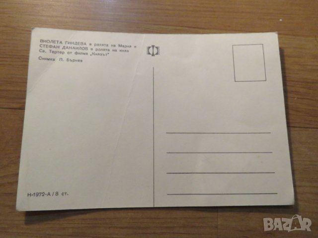 стара картичка, стара снимка с Виолета Гиндева в ролята на МАрия и  Стефан Данаилов ,, КНЯЗЪТ, снимка 2 - Антикварни и старинни предмети - 27222585