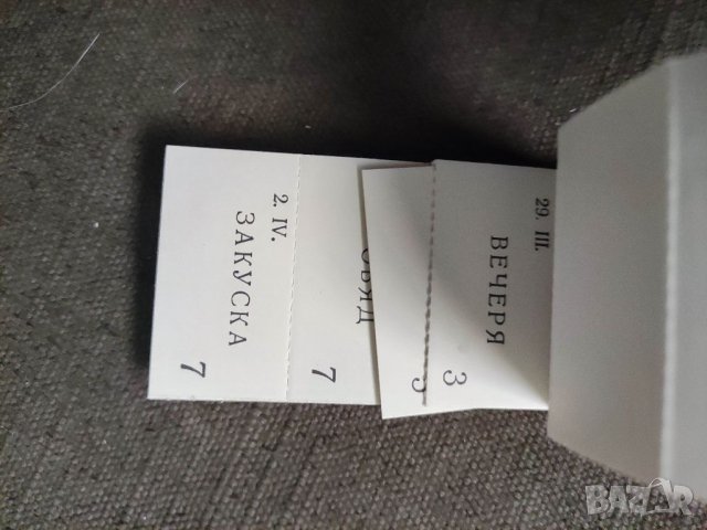 Продавам Карта за храна XI Конгрес на БКП  , снимка 2 - Други ценни предмети - 38007425