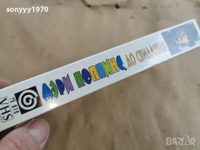 МЕРИ ПОППИНС-VHS ORIGINAL 0602261844, снимка 7 - Други жанрове - 53385454