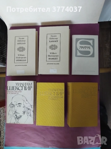 6 книги на Уилям Шекспир 