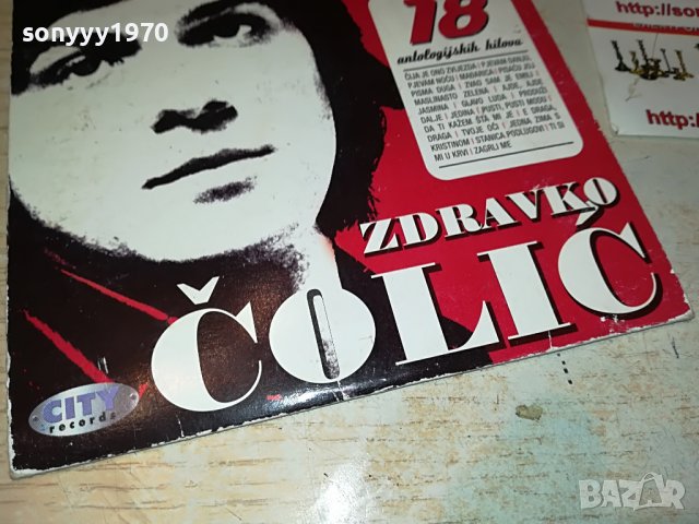 ЗАЯВЕНО-ZDRAVKO COLIC-ANTOLOGIJA CD 0809220850, снимка 6 - CD дискове - 37934993