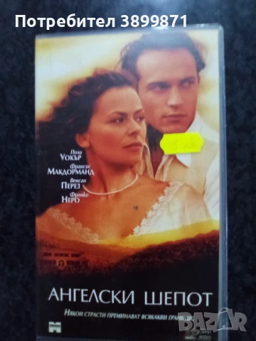 Продавам видеокасети цена 10 лева, снимка 9 - DVD филми - 50482286