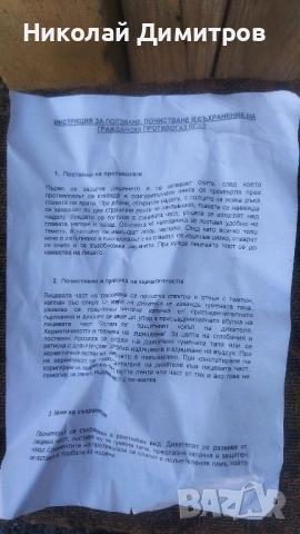 противогази от склад. Не са използвани., снимка 2 - Други ценни предмети - 51509253
