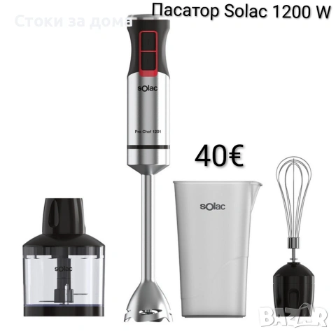 Пасатор Solac 1200W