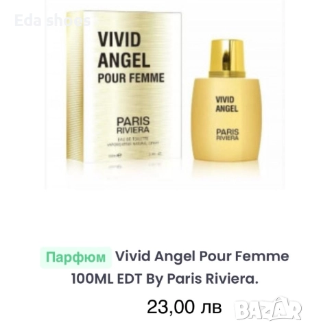 Нови дамски парфюми!, снимка 6 - Дамски парфюми - 52892531