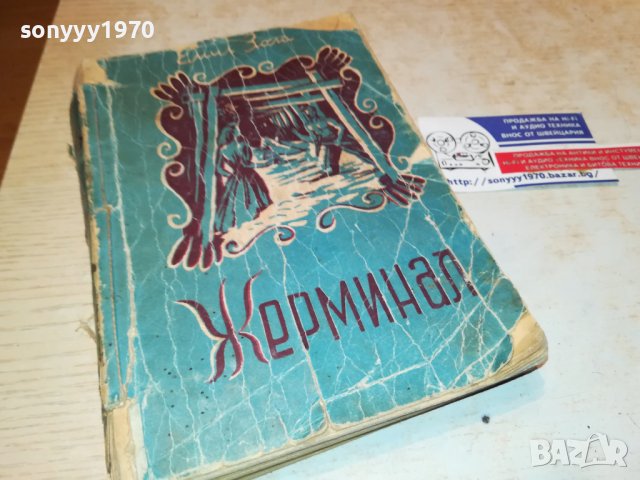 ЖЕРМИНАЛ-КНИГА 1702231950
