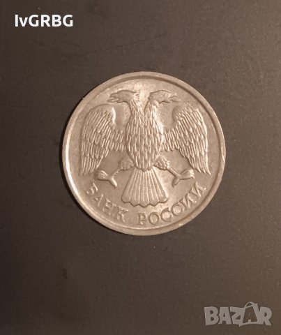 10 рубли Русия 1992 , снимка 2 - Нумизматика и бонистика - 43151074