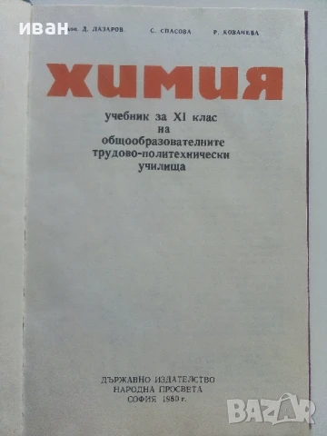 Стари учебници, снимка 15 - Други ценни предмети - 50563518