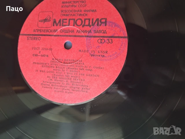 Jeanne Bichevskaya:  Vinyl Record Melodiya 1980 USSR, снимка 4 - Грамофонни плочи - 51313909
