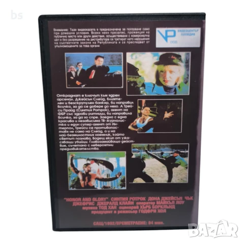 Чест и Слава DVD -R със Синтия Ротрок (бг аудио), снимка 2 - DVD филми - 51344528