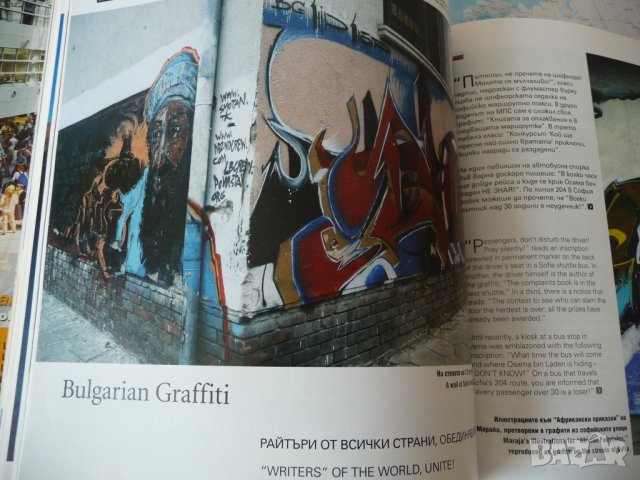 Списание HighFlights Бразилия Леонардо Бойко Борисов графити, снимка 7 - Списания и комикси - 35573106