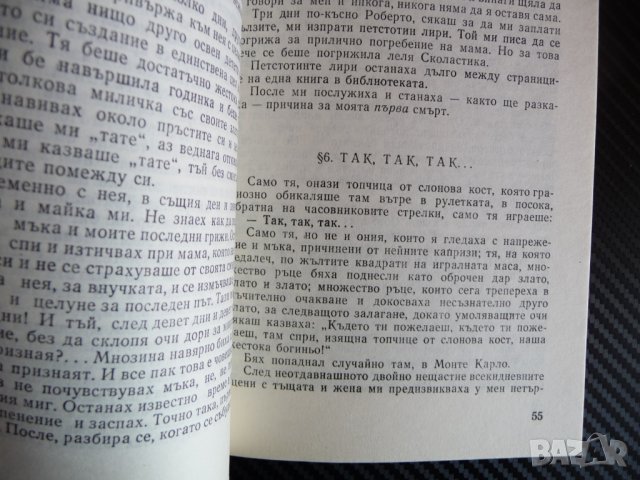 Покойният Матиа - Паскал Луиджи Пирандело проза европейска  , снимка 2 - Художествена литература - 39996089